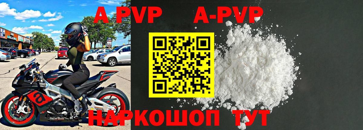 А ПВП Crystall  дарнет шоп  Отрадное  Вход с VPN  Альфа ПВП кристаллы  A PVP крисы CK 