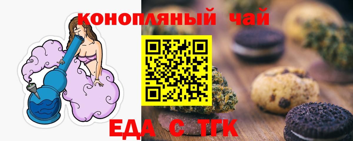 Отрадное  Печенье с ТГК марихуана  Вход с VPN 