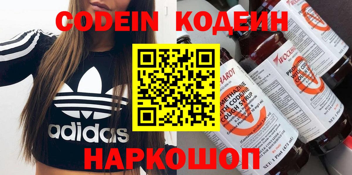 Отрадное  Кодеиновый сироп Lean напиток Lean (лин)  Codein Purple Drank  Вход с VPN 