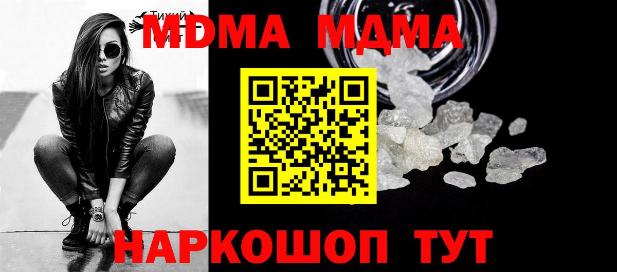 MDMA VHQ  МДМА  Вход с VPN  Отрадное  МДМА crystal 