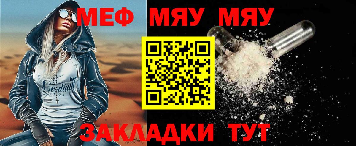 Мефедрон кристаллы Отрадное
